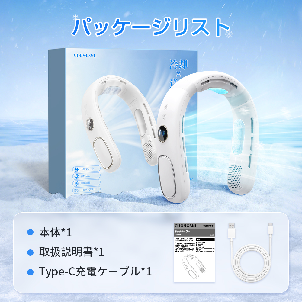 ネッククーラー　冷却機能搭載